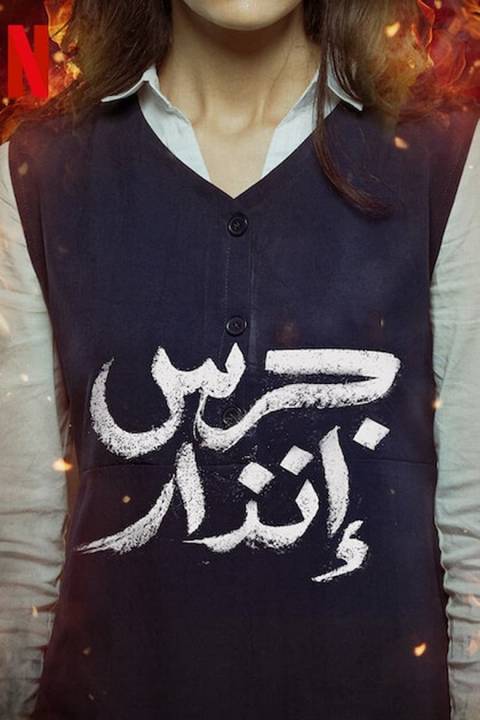 ‎جرس إنذار