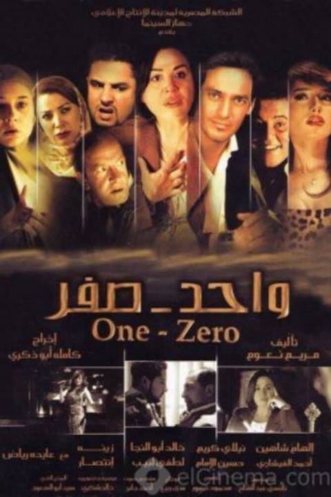 واحد صفر